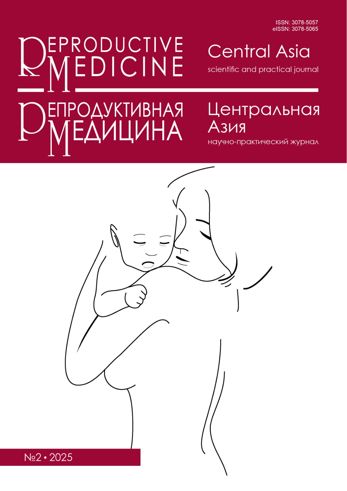 «Репродуктивная медицина (Центральная Азия)»