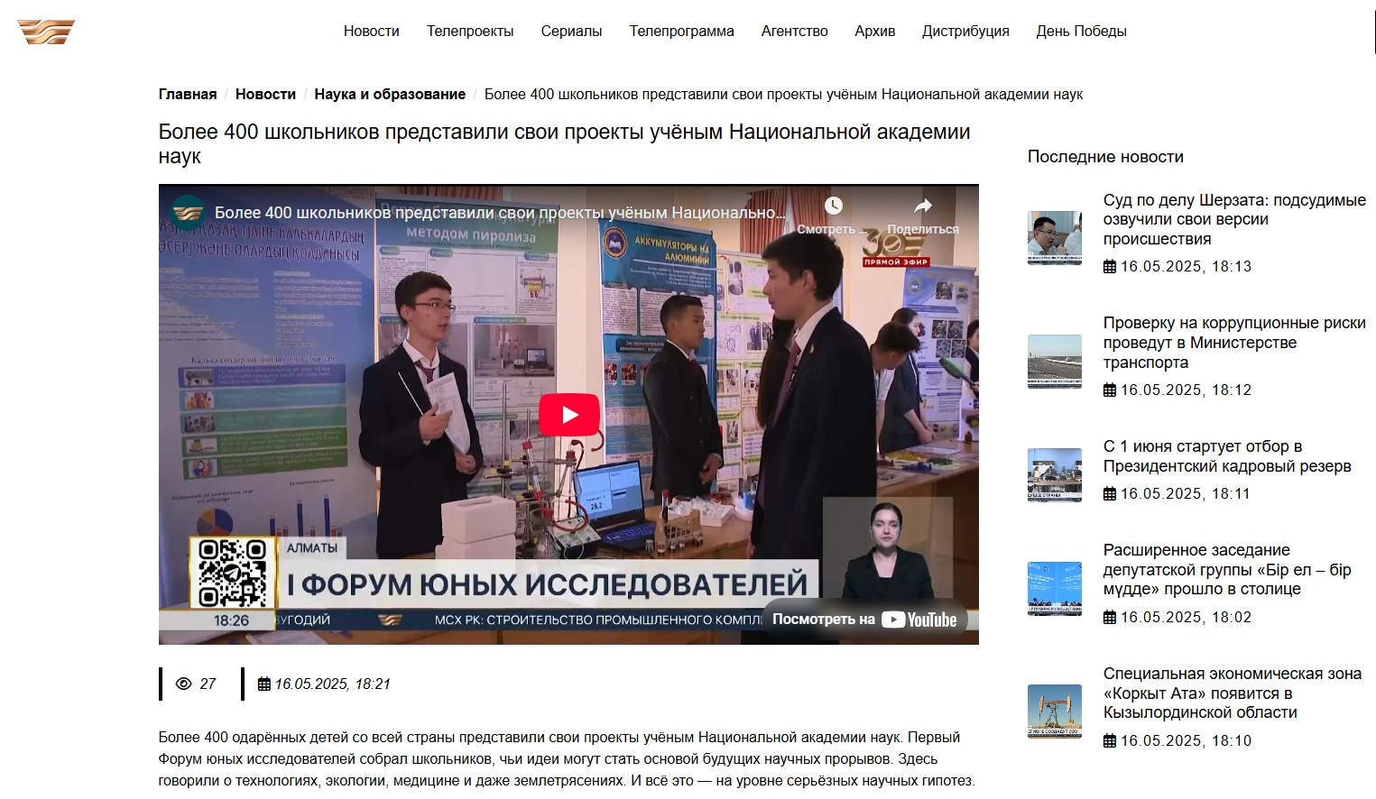 Более 400 школьников представили свои проекты учёным Национальной академии наук — khabar.kz