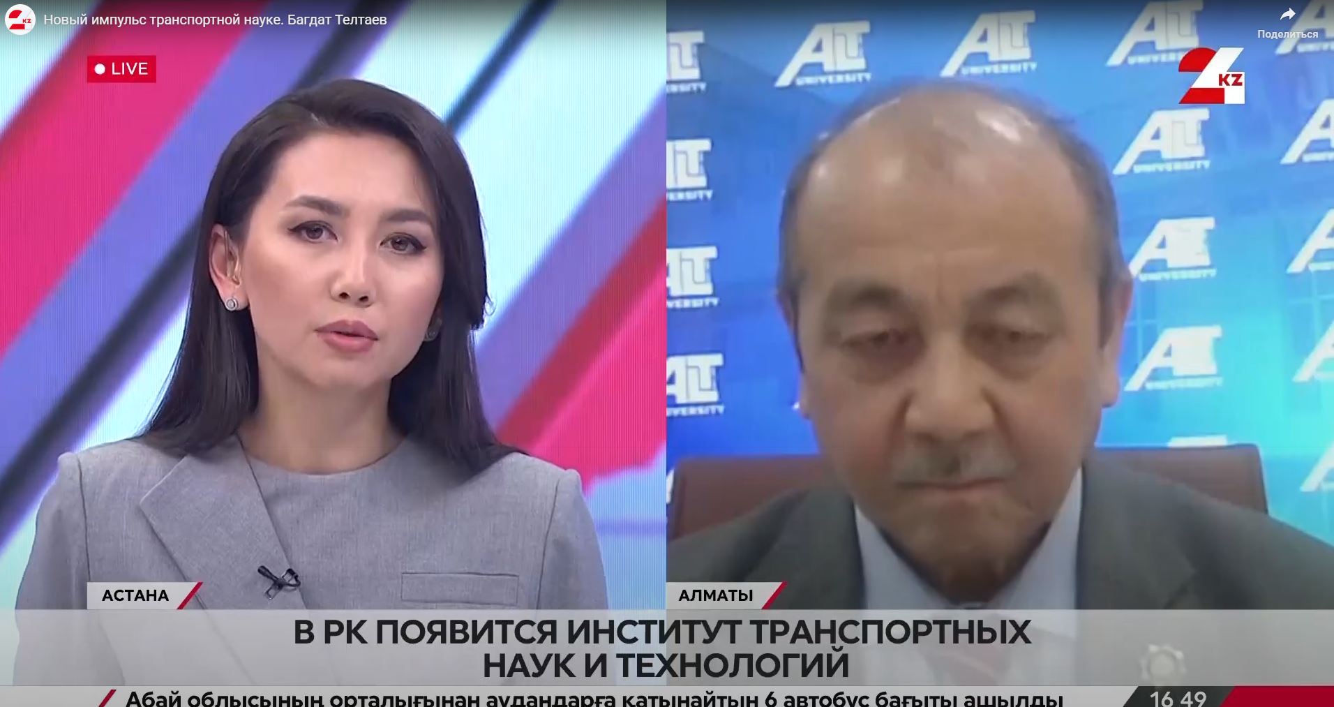 A new impetus to transport science. Bagdat Teltaev 24.kz