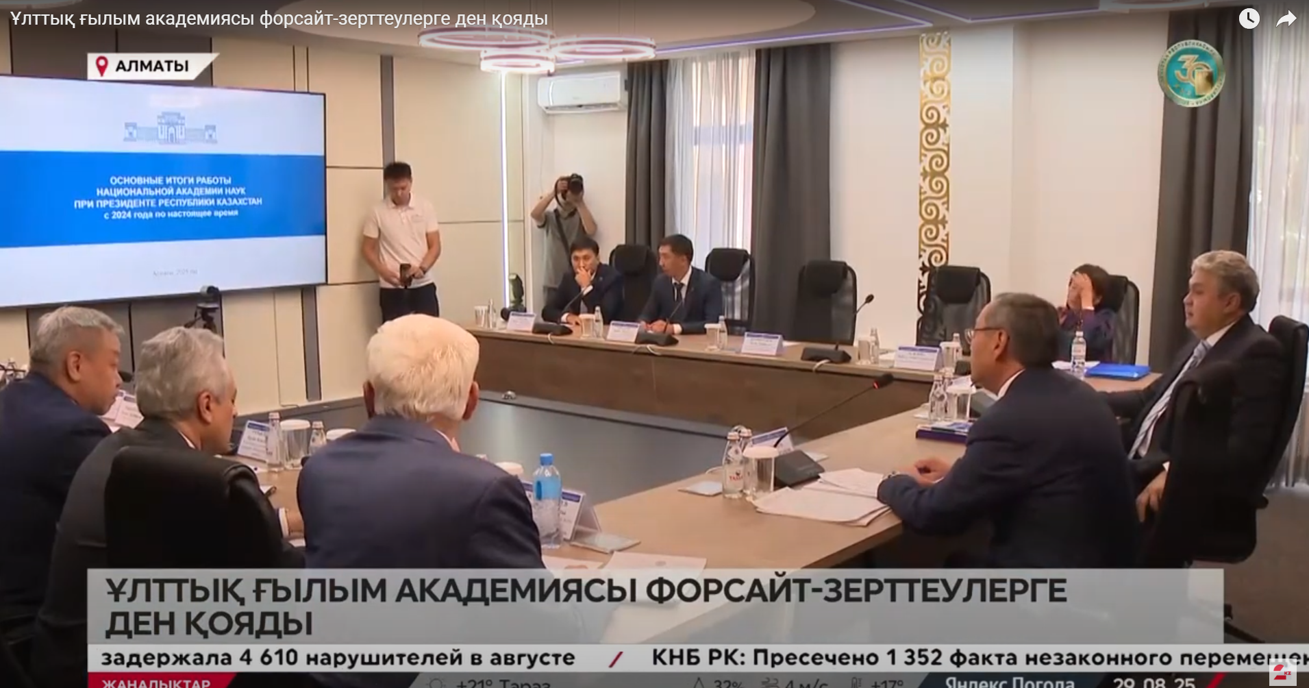 Ұлттық ғылым академиясы форсайт-зерттеулерге ден қояды