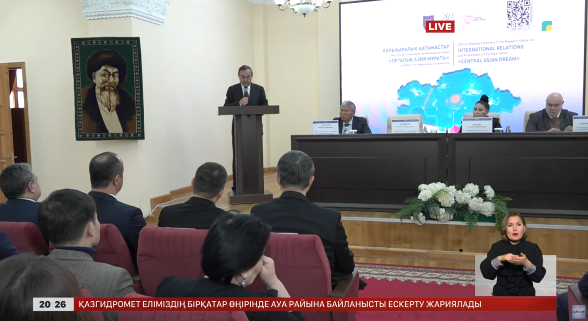 Research Center" International Relations " opened in Almaty