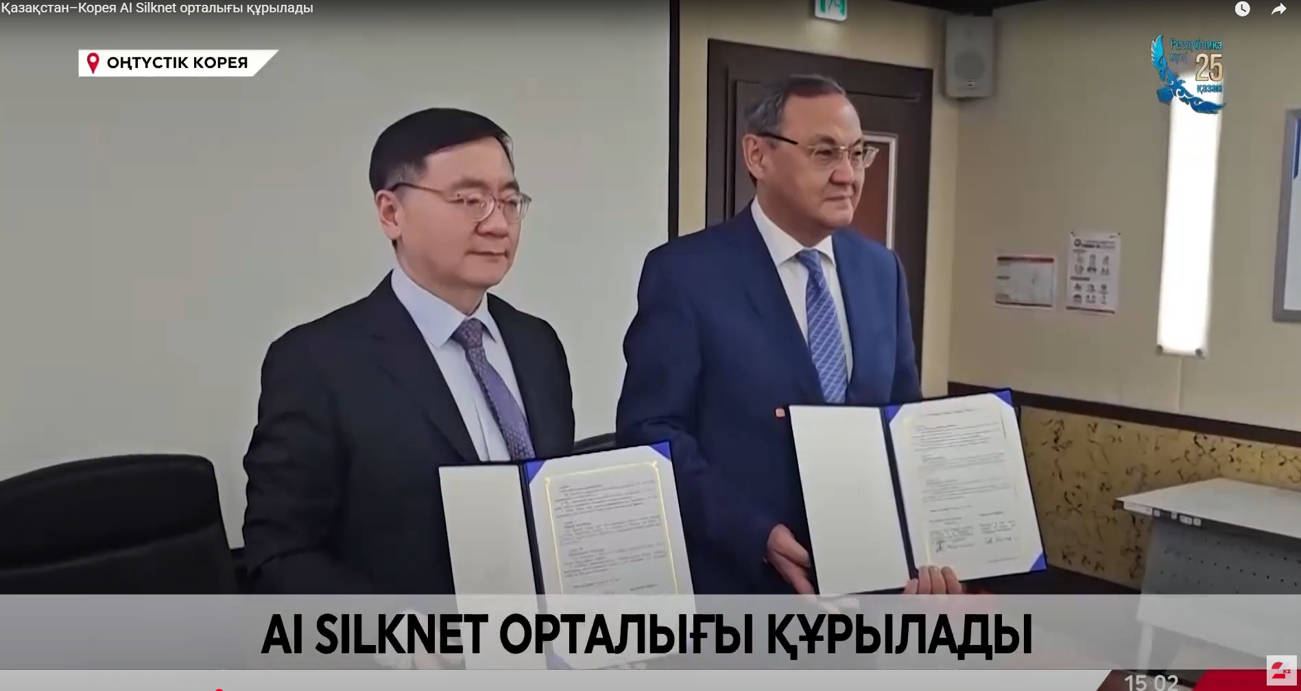 Қазақстан–Корея AI Silknet орталығы құрылады