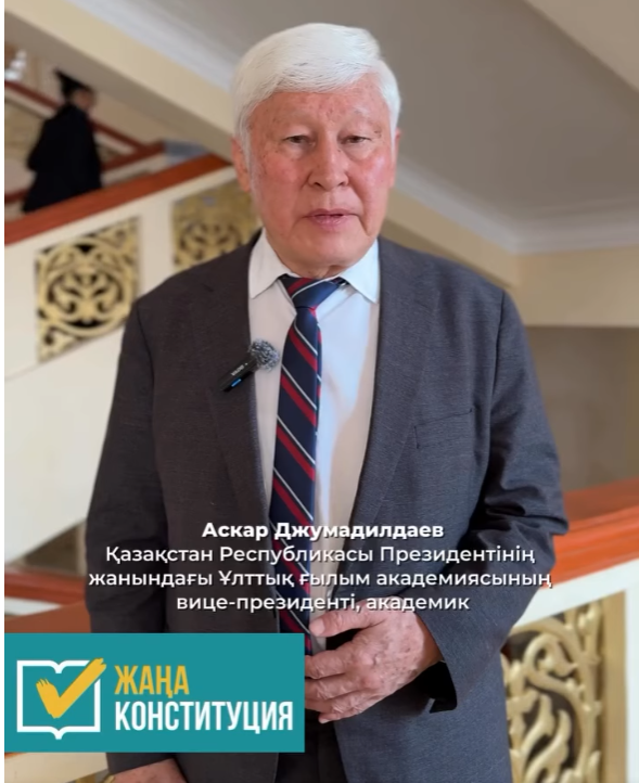 Жарқын болашақ пен әділетті қоғам құру үшін, академиктер референдумды қолдауға шақырады!