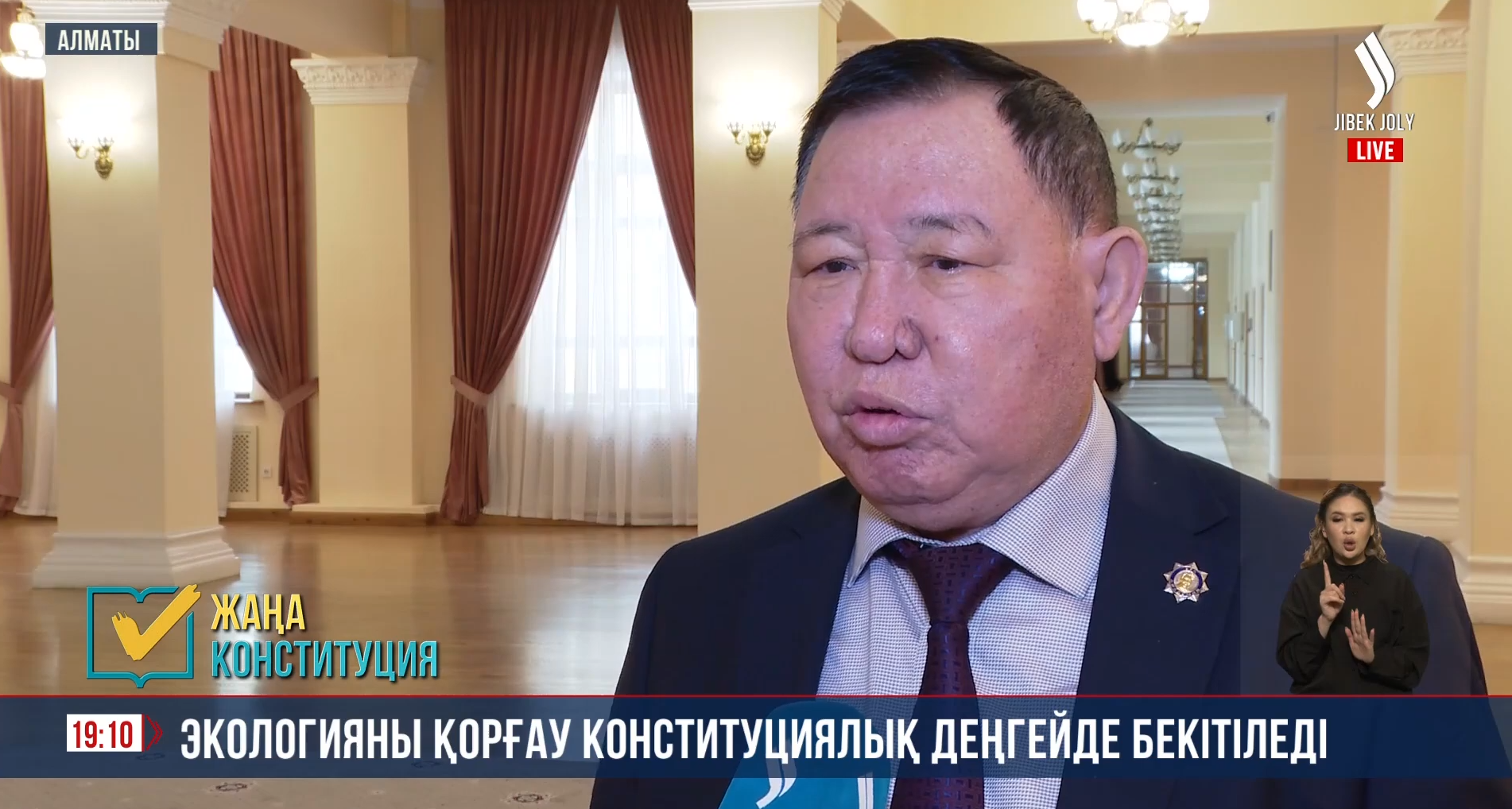 Экологияны қорғау конституциялық деңгейде бекітіледі | Jibek Joly news