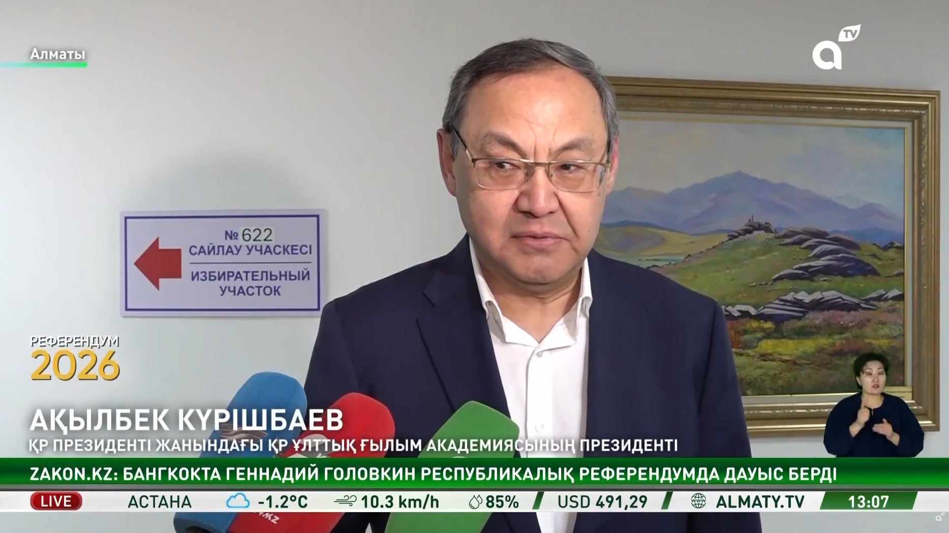 Ақылбек Күрішбаев проголосовал на референдуме и выполнил свой гражданский долг