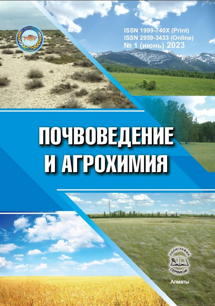 Научный журнал «Почвоведение и агрохимия»