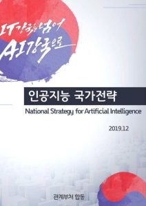 National Strategy for Artificial Intelligence