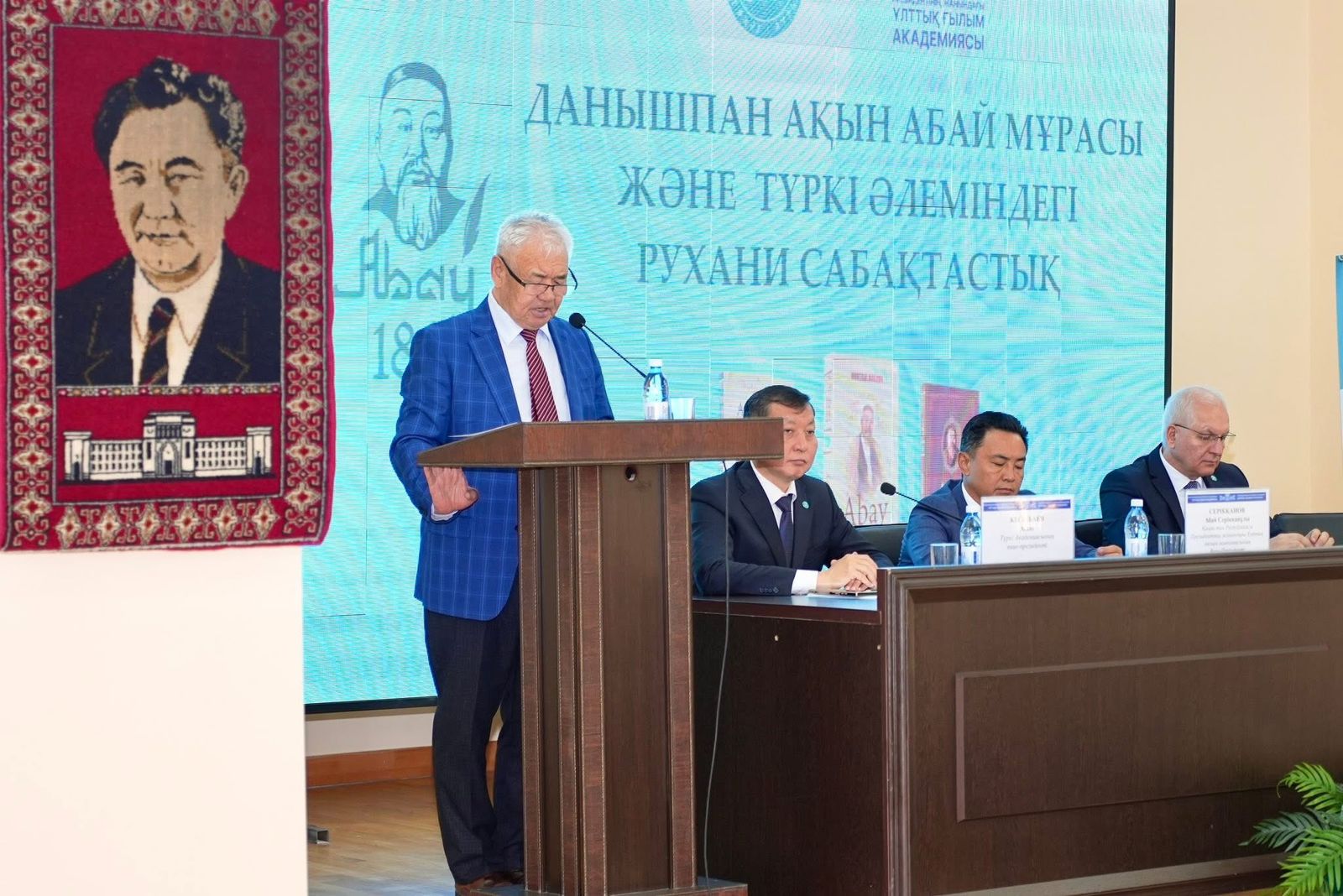Абай мұрасы және Түркі әлемі: халықаралық ғылыми конференциясы өтті