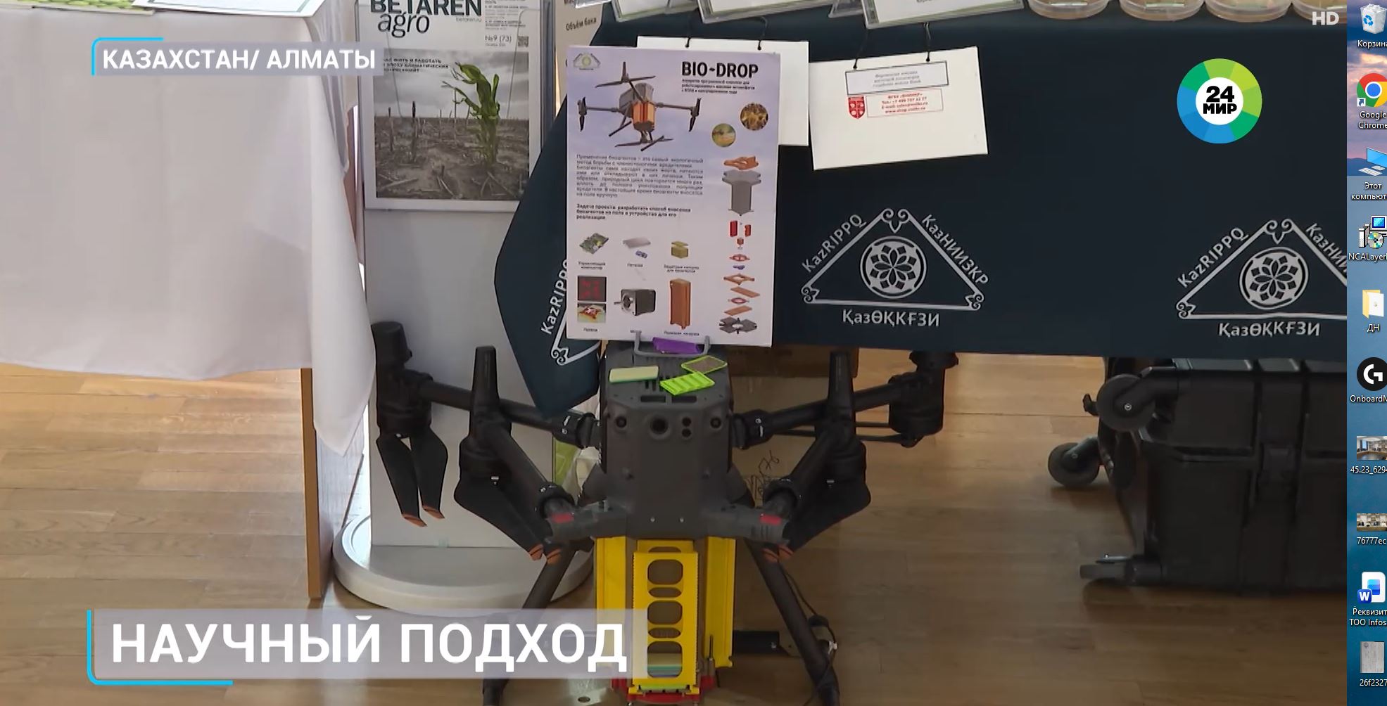 Drones, AI, and biogens. What technologies are the future of agriculture?-kz.mir24.tv