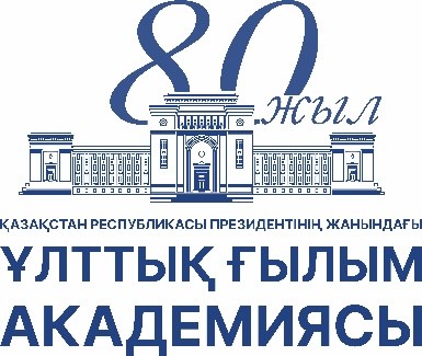 «ҚУАТТЫ ӨҢІРЛІК ҒЫЛЫМ – ҚУАТТЫ ӨҢІР»