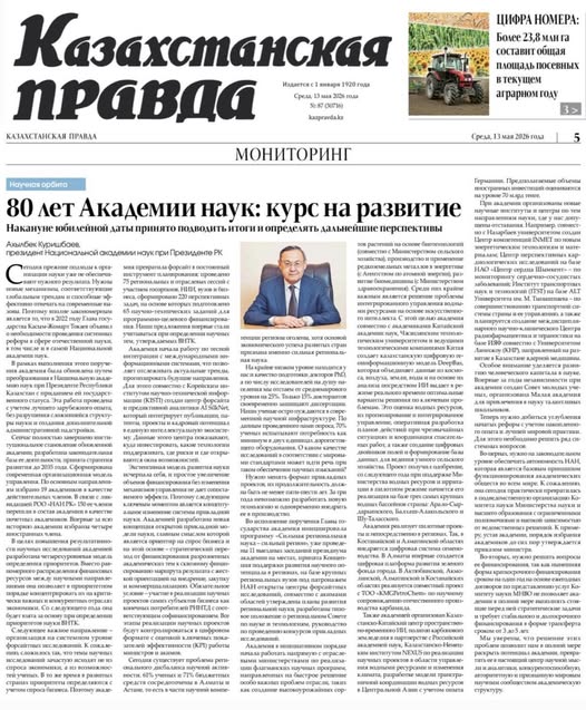 ҒЫЛЫМ АКАДЕМИЯСЫНА 80 ЖЫЛ: ДАМУ КУРСЫ