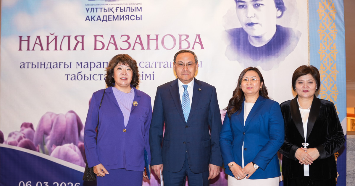 Ғылымдағы әйелдерге құрмет: Алматыда Нәйлә Базанова атындағы марапат табысталды
